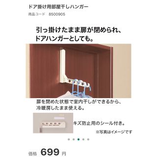 ニトリ(ニトリ)のドア掛け用部屋干しハンガー(日用品/生活雑貨)