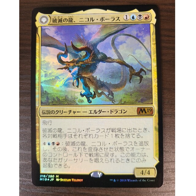 MTG ニコル・ボーラス/Nicol Bolas デュエマコラボプロモ FOIL