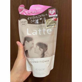 クラシエ(Kracie)のマー＆ミー Latte コンディショナー 詰替用(360g)(コンディショナー/リンス)