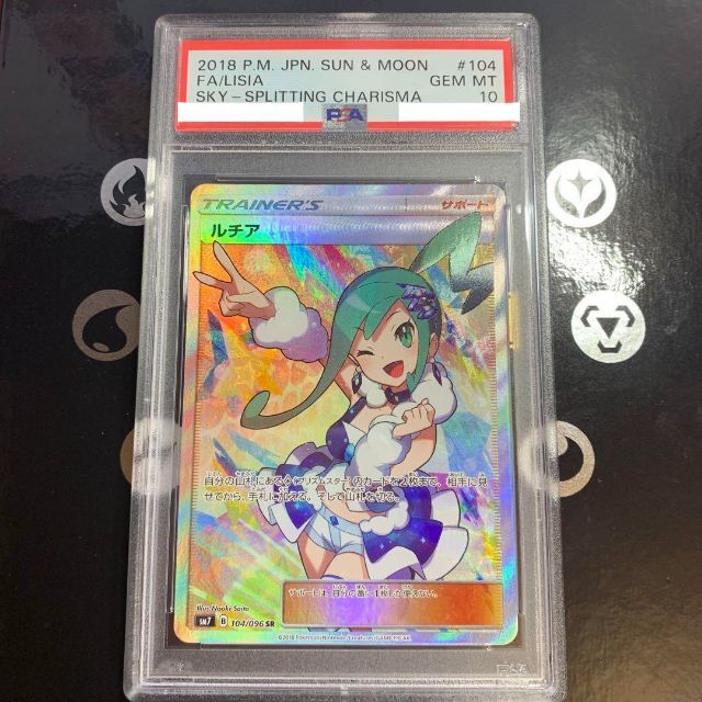 衝撃特価 美品 ポケモンカード ルチア SR PSA10 シングルカード