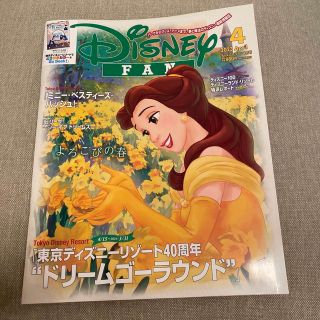 Disney FAN (ディズニーファン) 2023年 04月号(その他)