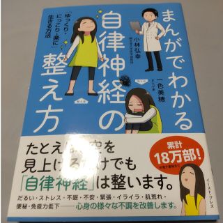 まんがでわかる自律神経の整え方(ノンフィクション/教養)