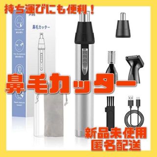 ‼️人気商品‼️鼻毛カッター メンズ 眉毛　耳毛　もみあげ　シェーバー　充電(ノーカラージャケット)