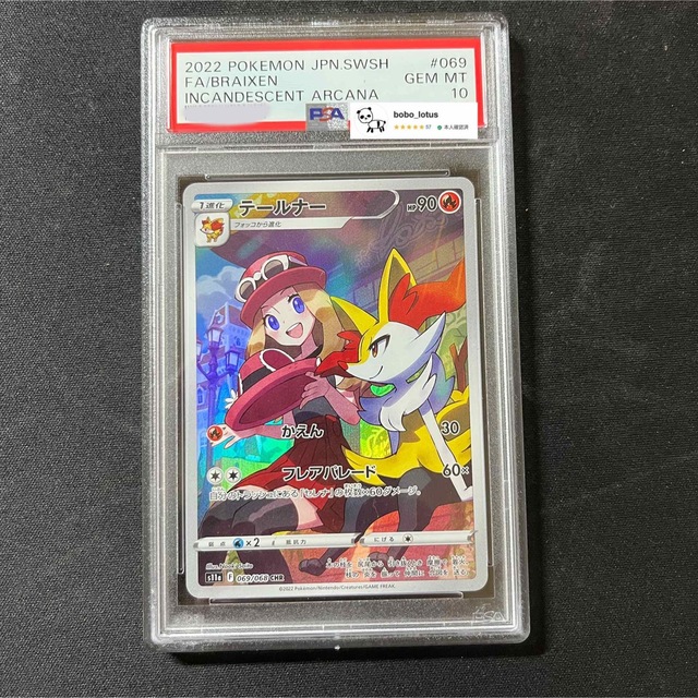 psa10 テールナー　chr