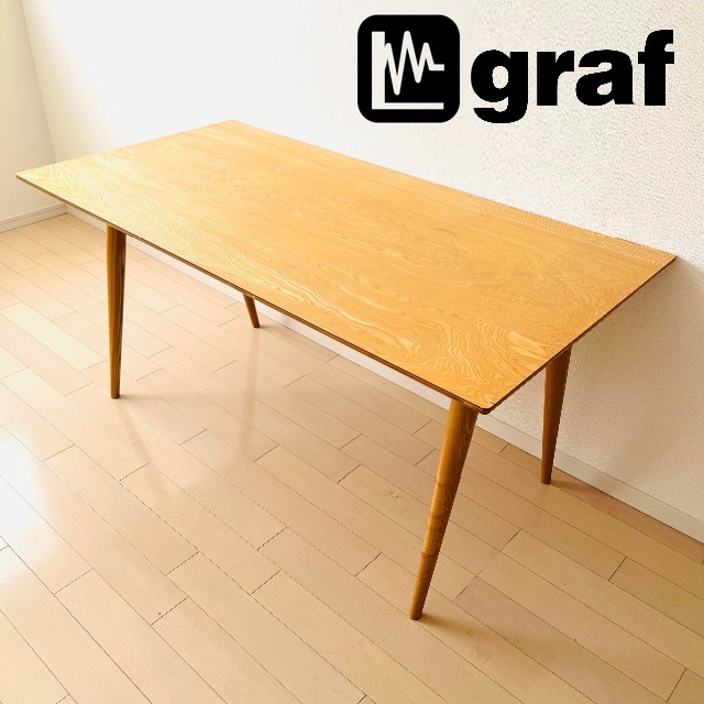 グラフ　ダイニングテーブル　机　150cm　Graf　Dining Table