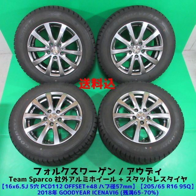 Team Sparco 205/65R16 冬用スタッドレス VW アウディ用