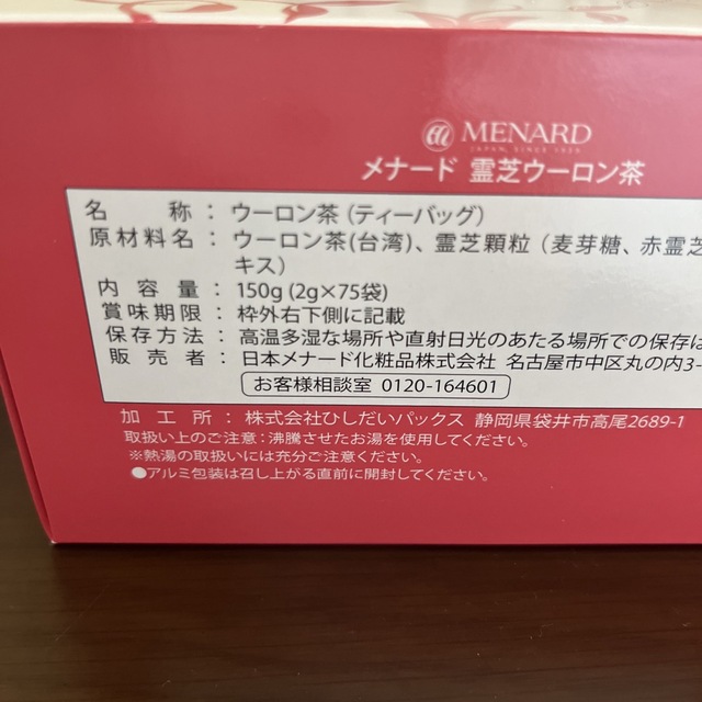 MENARD - 霊芝ウーロン茶 ティーパック 霊芝エキス配合 150gの通販 by