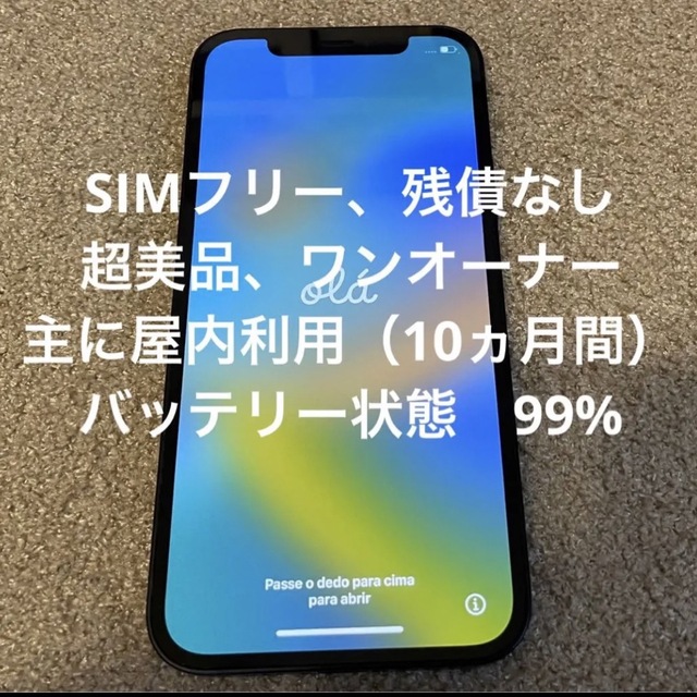 激安通販 Apple - 【美品】iPhone12 64GB ブラック-バッテリー99% 【極