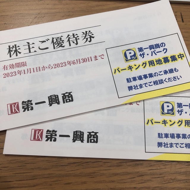 第一興商 株主優待 ビッグエコー 10000円分