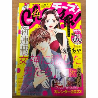 Cheese! (チーズ) 2023年 04月号(アート/エンタメ/ホビー)