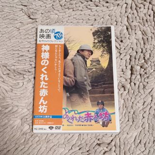 神様のくれた赤ん坊 DVD(日本映画)