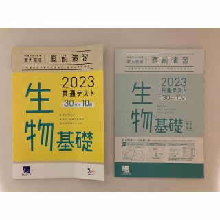 生物基礎ワーク(語学/参考書)