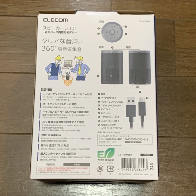 ELECOM(エレコム)の新品 エレコム LBT-SP02BK 会議用Bluetoothマイクスピーカー 楽器のレコーディング/PA機器(マイク)の商品写真