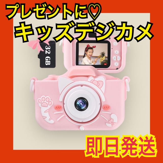 キッズトイカメラ デジタルカメラ 1600万画素 高画質 自撮り 知育玩具 新品