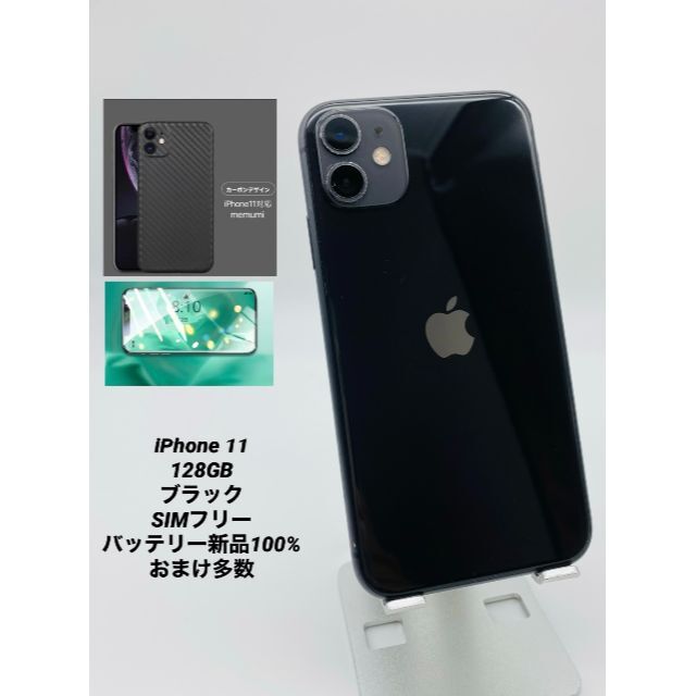 Apple iPhone 11 128GB ブラック SIMフリー-