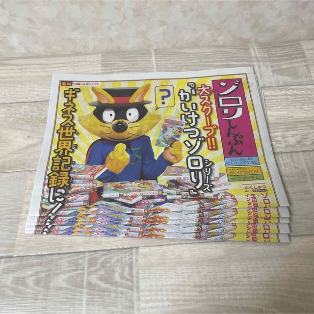 かいけつゾロリ　新聞 エンタメ/ホビーの本(その他)の商品写真