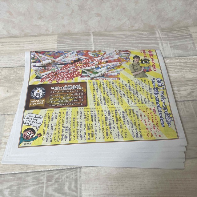 かいけつゾロリ　新聞 エンタメ/ホビーの本(その他)の商品写真