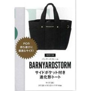 バンヤードストーム(BARNYARDSTORM)のotonaMUSE　付録　バンヤードストーム　トートバッグ　　未開封品　雑誌付録(トートバッグ)