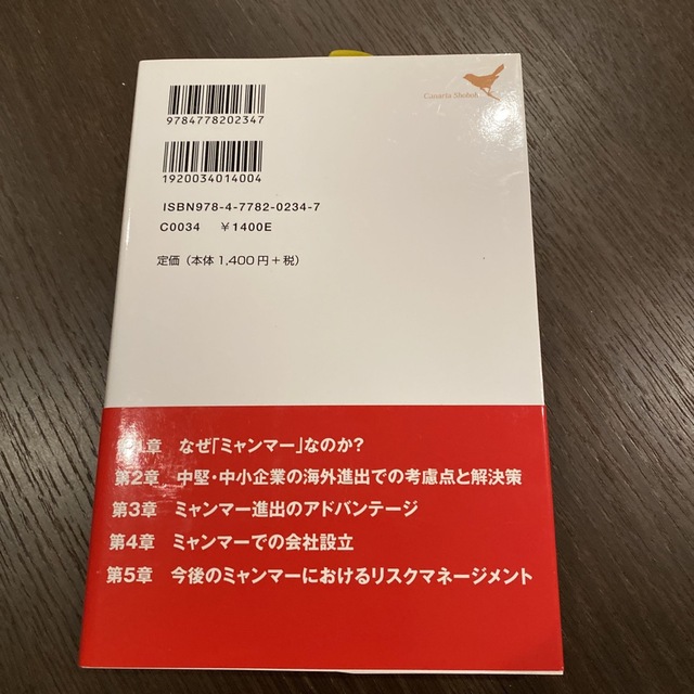 アキバとミャンマ－を結ぶ！ 中年ＩＴベンチャ－の挑戦 エンタメ/ホビーの本(ビジネス/経済)の商品写真