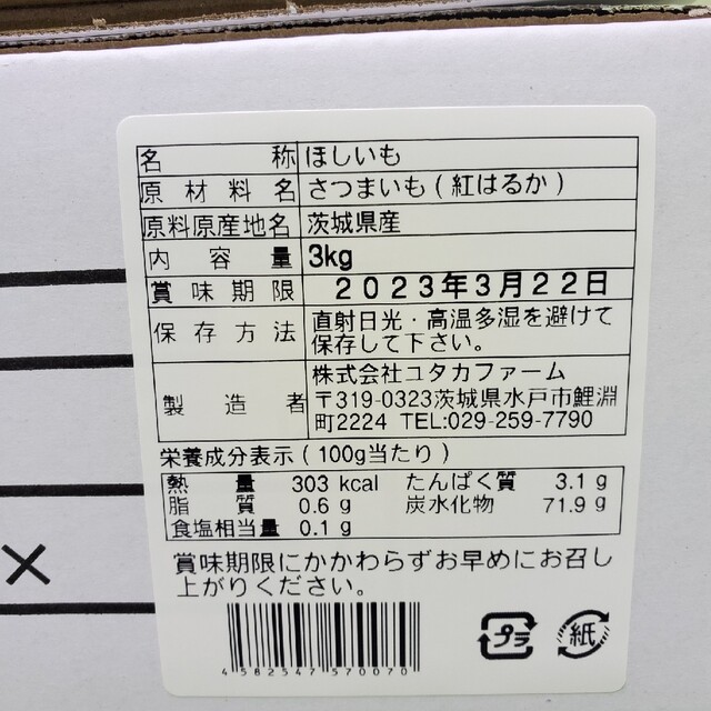 平干し箱詰め 茨城県産紅はるか　平干し干しいも3kg　送料無料