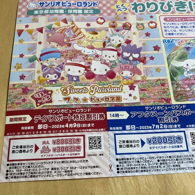 サンリオ(サンリオ)のサンリオピューロランド　特別割引券 ／ クーポン チケットの施設利用券(遊園地/テーマパーク)の商品写真