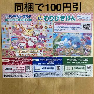 サンリオ(サンリオ)のサンリオピューロランド　特別割引券 ／ クーポン(遊園地/テーマパーク)