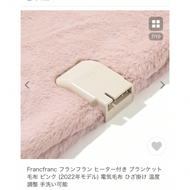 Francfranc(フランフラン)の新品　フランフラン　ヒーター付きブランケット　ピンク スマホ/家電/カメラの冷暖房/空調(電気毛布)の商品写真