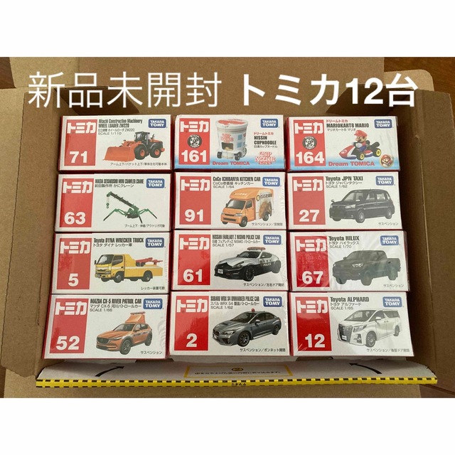 新品未開封　トミカ12台　セット　まとめ売り