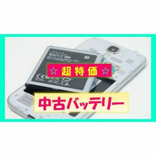 🔋中古バッテリー🏦バンク（スマホ用）(スマートフォン本体)