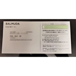 バルミューダ(BALMUDA)の[使用期限:2023/5/31]バルミューダ BALMUDA 株主優待券(ショッピング)