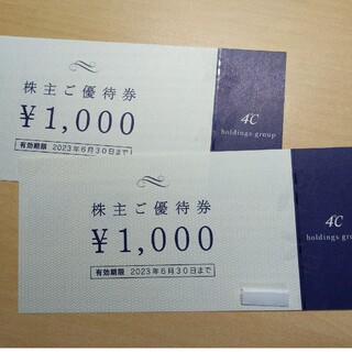 ヨンドシー(4℃)のヨンドシー 4℃ 株主優待券 1000円×2枚(ショッピング)