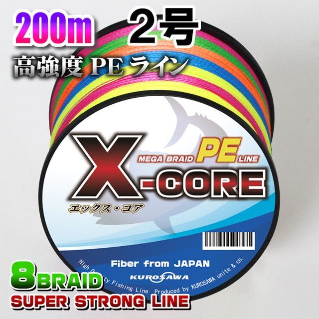 高強度PEラインX-CORE2号28lb(8編)200m巻き!5色マルチカラー peライン 2号 500m 8編み 28lb 黄 イエロー