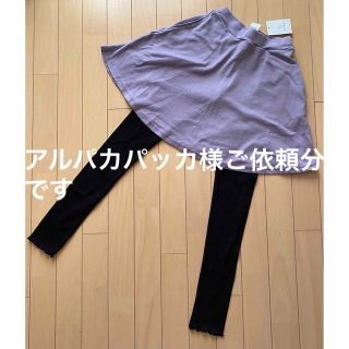 ブランシェス(Branshes)のアルパカパッカ様ご依頼分です！(スカート)