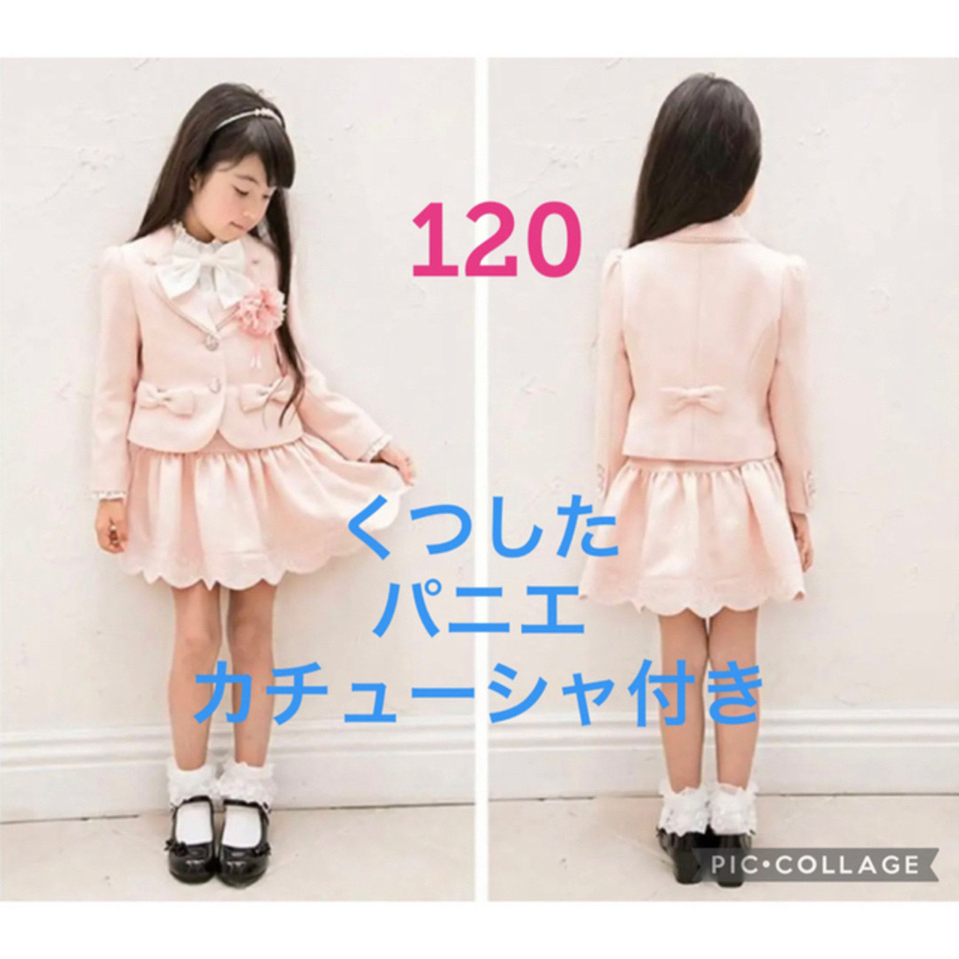 arisana アリサナ スーツ 入学式 カチューシャ・パニエ付き 120-