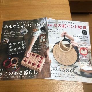 はじめてでも作れるみんなの紙バンド雑貨 ｖｏｌ．１.３(趣味/スポーツ/実用)