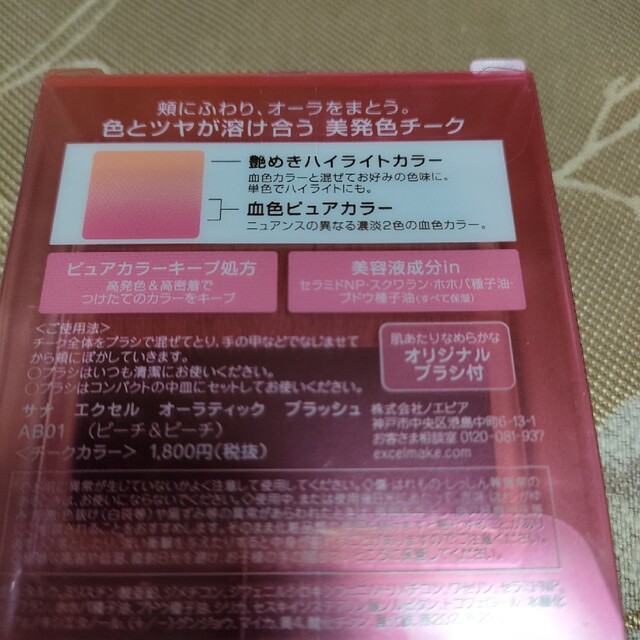 excel(エクセル)のエクセル オーラティックブラッシュ AB01 ピーチ＆ピーチ(1個) コスメ/美容のベースメイク/化粧品(チーク)の商品写真