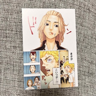 東京卍リベンジャーズ 31巻 最終巻特典  ポストカード(カード)