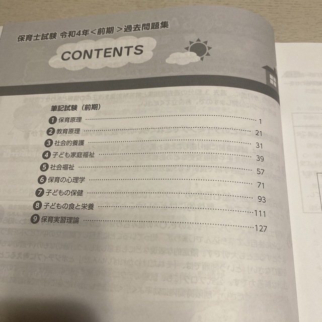 保育士試験　令和4年【前期】　過去問題 エンタメ/ホビーの本(資格/検定)の商品写真