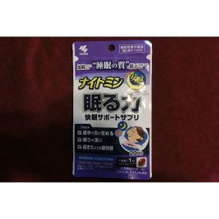 コバヤシセイヤク(小林製薬)の小林製薬　ナイトミン　眠る力 20日分　新品未開封(その他)