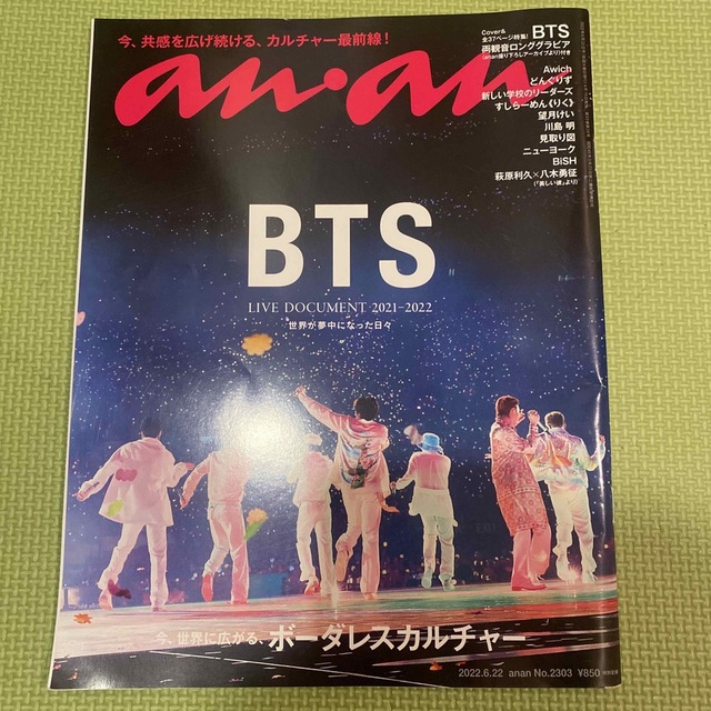 防弾少年団(BTS)(ボウダンショウネンダン)のanan (アンアン) 2022年 6/22号 エンタメ/ホビーの雑誌(その他)の商品写真