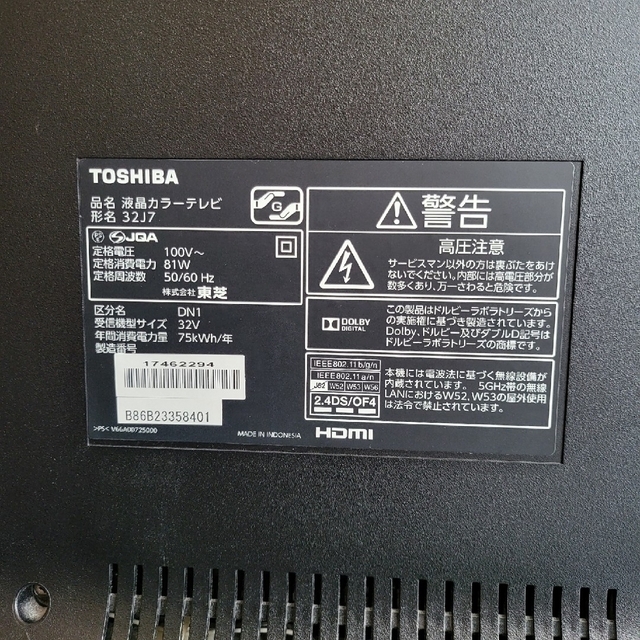 東芝(トウシバ)の【引取限定】 TOSHIBA REGZA 液晶カラーテレビ　32J7　中古 スマホ/家電/カメラのテレビ/映像機器(テレビ)の商品写真