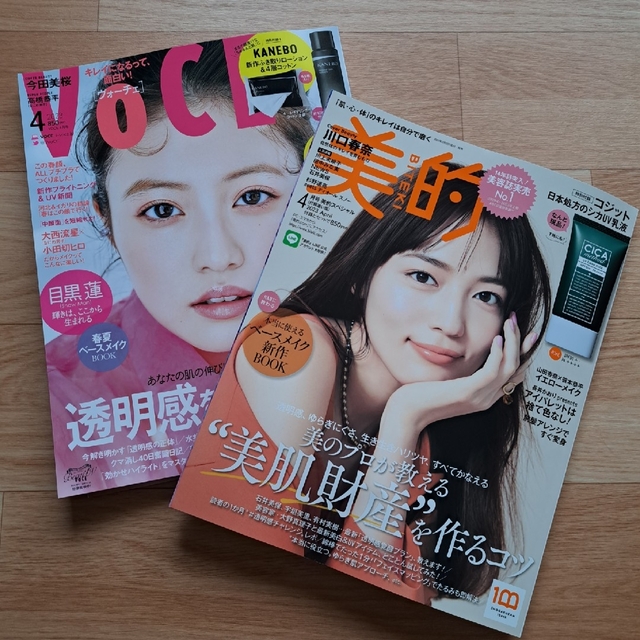VoCE】【美的】2023年 4月号 雑誌 未読 付録無し uniaodaserrageral.mg.gov.br