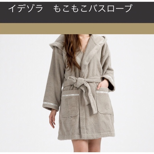イデゾラ ナチュラルタイムもこもこ バスローブアイボリー 最高 3174円
