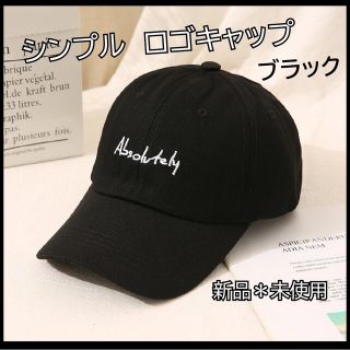 ブラック 黒 レディース メンズ シンプル ロゴキャップ 帽子 フリーサイズ(キャップ)