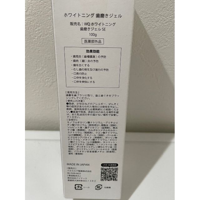 ホワイトニング 歯磨き粉 ジェル 100g フッ素 配合 シトラスミント味①