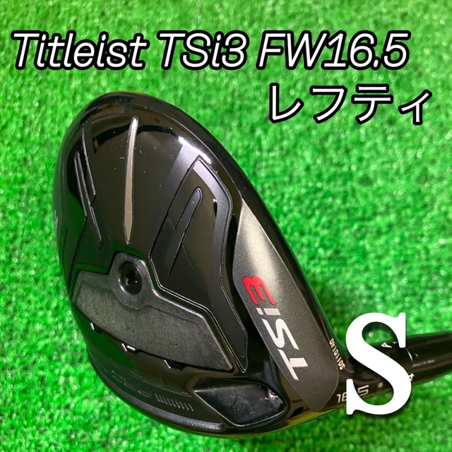 極美品】Titleist TSi3 フェアウェイウッド 16.5 レフティ