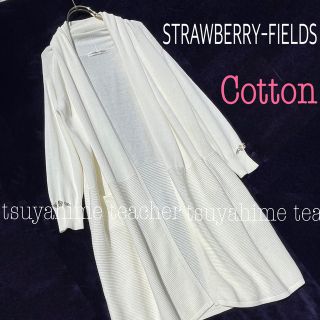 ストロベリーフィールズ(STRAWBERRY-FIELDS)のコットン ロング ニットカーディガン 白 ビジュー ショールカラー 綿 可愛い(カーディガン)