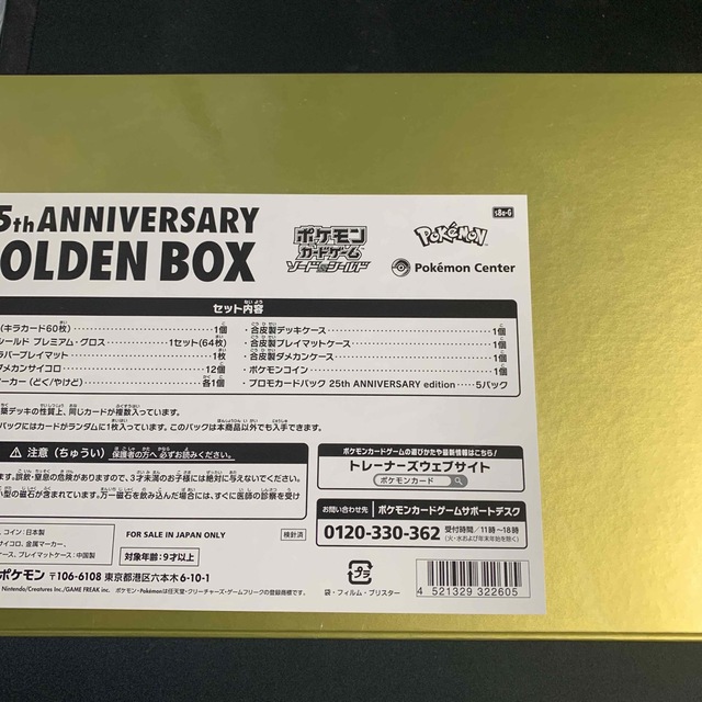 受注製品版ポケモンカード　25th Anniversary golden box