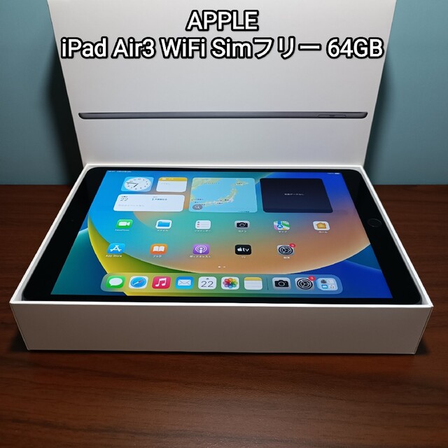 Apple - (美品) Ipad Air3 Wifi Simフリー64GB