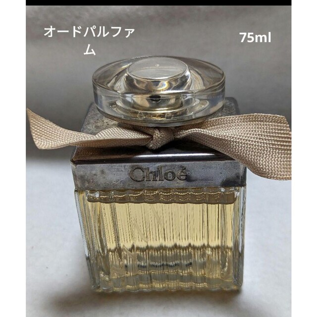 【Chloe】クロエ オーデパルファム  75mL